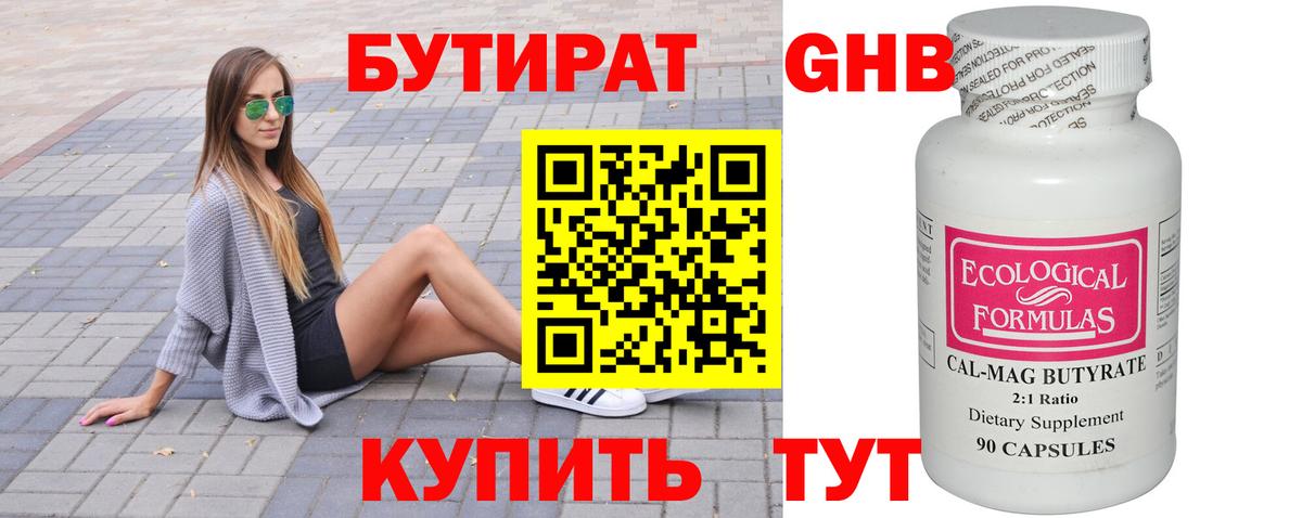 Бутират 1.4BDO Острогожск