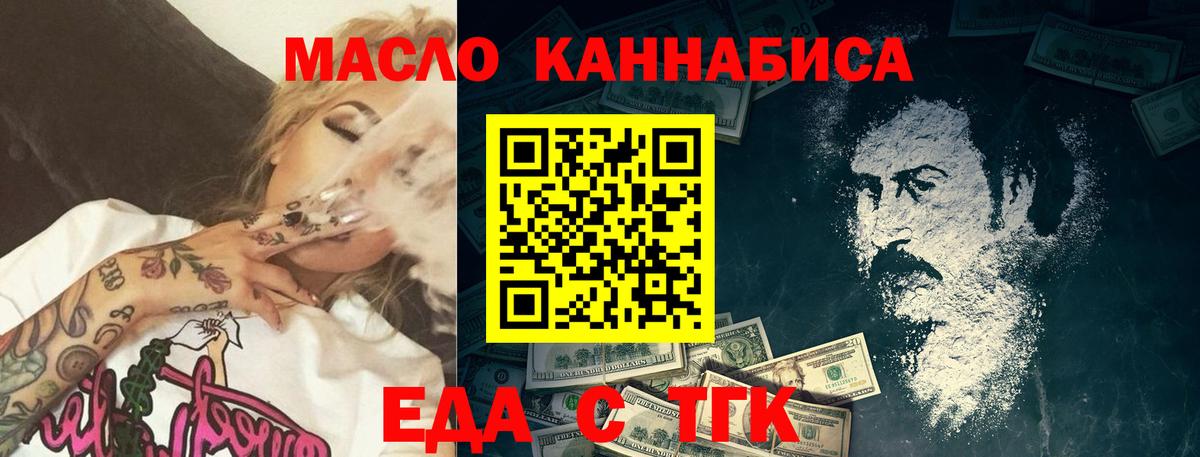 Еда ТГК марихуана  Вход с VPN  Острогожск 