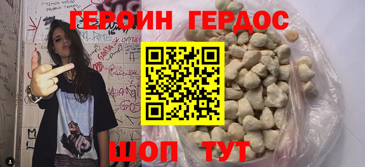 ГЕРОИН белый Острогожск