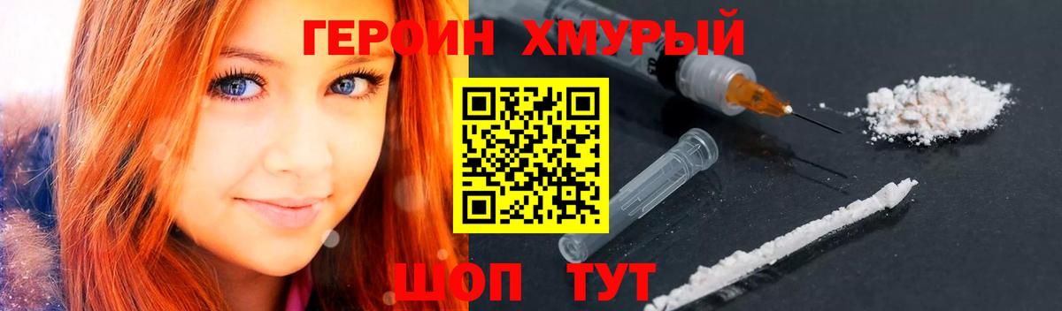 Острогожск  ГЕРОИН белый  Вход с VPN 